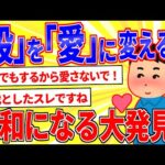 大発見！！『殺』の字を『愛』に変えると平和になる【2ch面白いスレゆっくり解説】