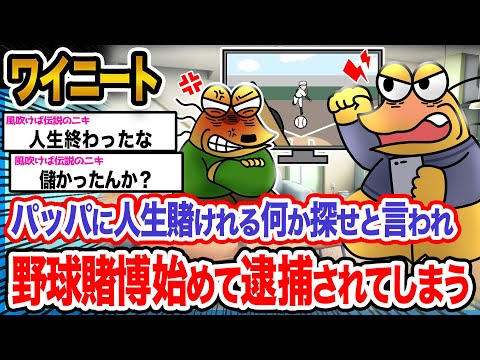 【2ch面白いスレ】ワイ「勘違いする言い方したパッパが悪いんや!!!」→結果ｗｗｗｗｗｗｗｗ