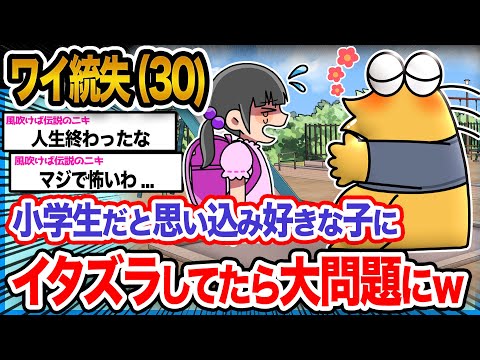 【2ch面白いスレ】ワイ「同級生好きになったってええやろ!!!」→結果ｗｗｗｗｗｗｗｗ