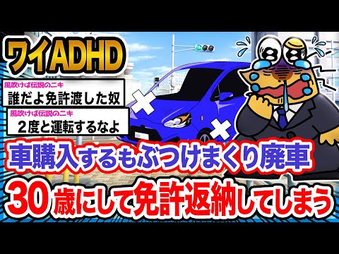 【2ch面白いスレ】ワイ「短いドライバー人生だったンゴ…泣」→結果ｗｗｗｗｗｗｗｗ