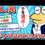 【悲報】なんJ民、レポートの不正がバレてしまうｗｗｗ【2ch面白いスレ】【ゆっくり解説】