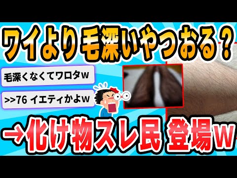 【2ch面白いスレ】俺毛深すぎわろた…