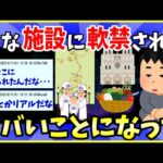 【2ch面白いスレ】1ヶ月前から変な施設に入れられてるんだけど…【ゆっくり解説】