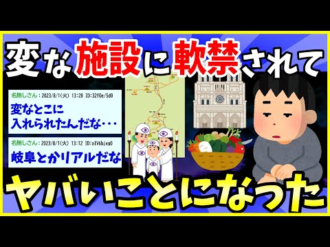 【2ch面白いスレ】1ヶ月前から変な施設に入れられてるんだけど…【ゆっくり解説】