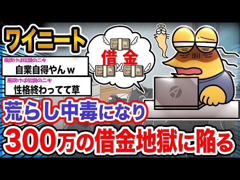 【悲報】ワイ「こんな大金返せないンゴ…」→結果wwwwwwwwwww【2ch面白いスレ】