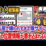 【2ch面白いスレ人気動画まとめ】ワイ「ワイどんだけ有名なんだ…泣」→結果wwwwwwwww【作業用】