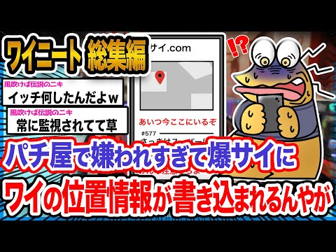 【2ch面白いスレ人気動画まとめ】ワイ「ワイどんだけ有名なんだ…泣」→結果wwwwwwwww【作業用】