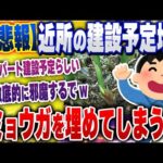 【ｷﾓ面白い2chスレ】【悲報】ワイ、近所の建設予定の土地にミョウガを埋めてしまうｗｗｗｗ【ゆっくり解説】