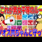 女さん「これがジェンダー平等社会にふさわしい男性のあり方です！」【2ch面白いスレゆっくり解説】