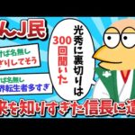 【悲報】なんJ民、未来を知りすぎた信長に遭遇してしまうｗｗｗ【2ch面白いスレ】【ゆっくり解説】