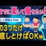 【2ch面白いスレ】夏までに楽して痩せたい奴、この3つのルールだけ守っとけばOKｗｗ【ゆっくり解説】