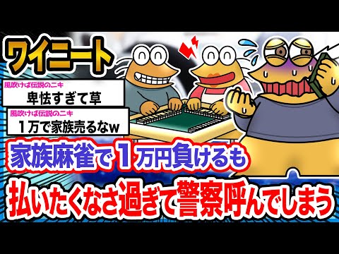 【2ch面白いスレ】ワイ「家族から１万取るなんておかしいやろ!!!」→結果ｗｗｗｗｗｗｗｗｗｗ