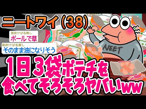 【2ch面白いスレ】「毎日ポテチを3袋食べ続けた結果、そろそろヤバいwww」【ゆっくり解説】【バカ】