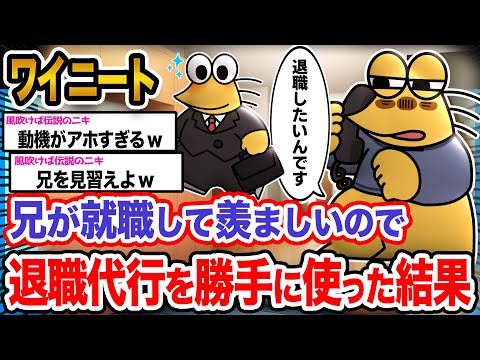 【バカ】ワイ「抜け駆けは許さないンゴ!!!!」→結果wwwwwwwww【2ch面白いスレ】