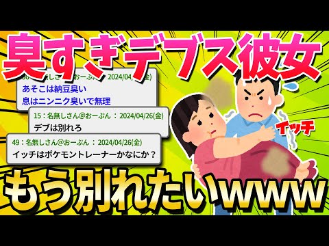 【2ch面白いスレ】彼女がブスなのに別れられないやつｗｗｗｗｗ【ゆっくり解説】