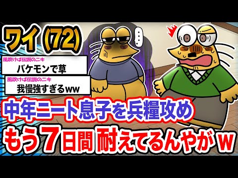 【悲報】ワイ「あいつ人間なんやろうか…」→結果wwwwwwwwww【2ch面白いスレ】