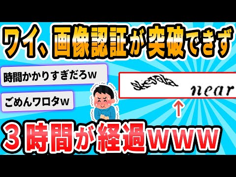 【2ch面白いスレ】Twitterに登録しようとしたけど画像認証？のアレで心折れたwwwwwww