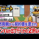 【悲報】ワイ「こんなの選べないンゴ…泣」→結果wwwwwwwwwwww【2ch面白いスレ】