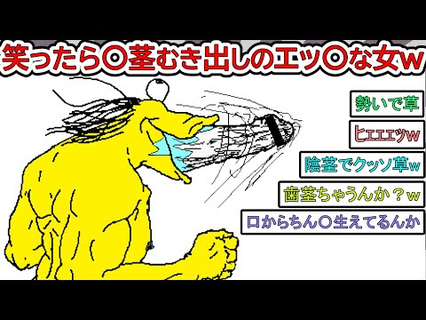 【2ch 面白いスレ】笑ったら◯茎むき出しの女www【なんJ】【音声：ずんだもん】【VOICEVOX】