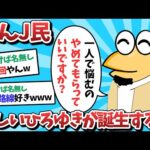 【悲報】なんJ民、優しいひろゆきが誕生してしまうｗｗｗ【2ch面白いスレ】【ゆっくり解説】