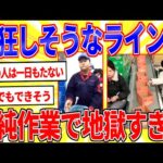 簡単すぎる作業を毎日…工場のライン作業が地獄すぎる【2ch面白いスレゆっくり解説】