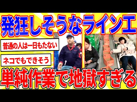 簡単すぎる作業を毎日…工場のライン作業が地獄すぎる【2ch面白いスレゆっくり解説】