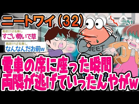 【 2ch面白いスレ】「電車の席に座った瞬間、両隣が逃げていっちゃったwwww」【ゆっくり解説】【バカ】