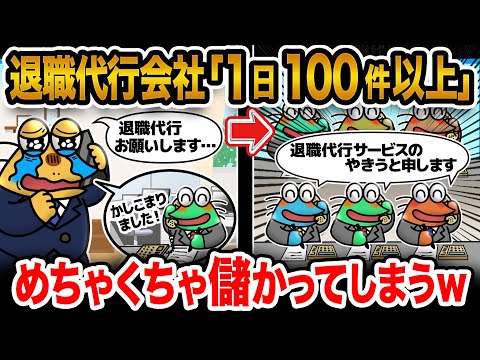 【2ch面白いスレ】退職代行めちゃくちゃ流行った結果ブラック企業のクレームもあぶり出されるwwwwwwwww