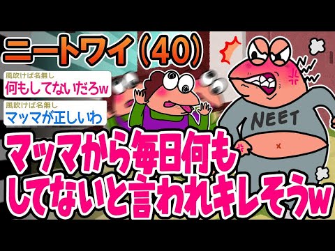 【 2ch面白いスレ】「毎日マッマに何もしてないって言われてキレそうwwww」【ゆっくり解説】【バカ】