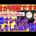 「月が綺麗ですね」に対して一番お洒落な返しをした奴が優勝【2ch面白いスレゆっくり解説】