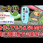 【悲報】飯を作ってもらえないので昼間に河川敷で山菜採りして乗り越えるww【2ch面白いスレ】