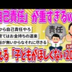 【2chまとめ】「自己責任」が重すぎるwww増える「子どもがほしくない20代」【ゆっくり】