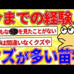 経験上、クズが多い苗字を挙げてけｗｗｗ【2ch面白いスレゆっくり解説】