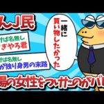 【悲報】なんJ民、職場の女性をつけたのがバレてしまうｗｗｗ【2ch面白いスレ】【ゆっくり解説】