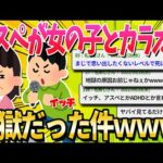 【2ch面白いスレ】男2：女2で行ったカラオケが地獄だった件ｗｗｗ【ゆっくり解説】