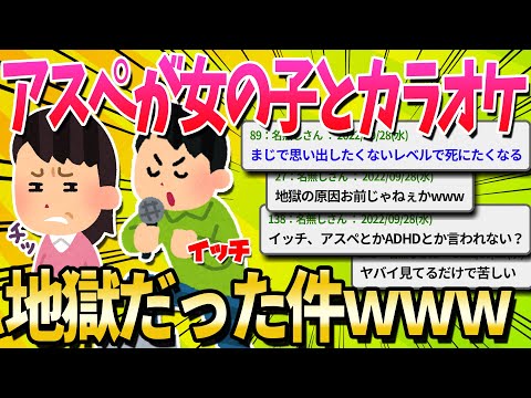 【2ch面白いスレ】男2：女2で行ったカラオケが地獄だった件ｗｗｗ【ゆっくり解説】