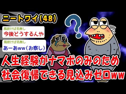 【悲報】人生経験がナマポのみのため社会復帰できる見込みゼロww【2ch面白いスレ】