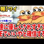 【2ch面白いスレ】ワイ、もうホモでいいやwwww【ゆっくり解説】