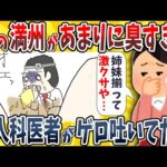 【2ch面白いスレ】姉のアソコがあまりに臭すぎて婦人科の医者がゲロ吐いてしまったwwww【ゆっくり解説】