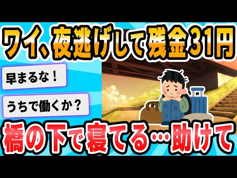 【2ch面白いスレ】23歳ガチホームレスが質問答えるよー