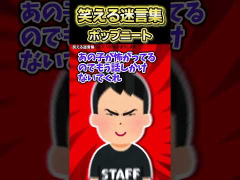 😆【2ch面白いスレ】笑える迷言集〜ポップニート〜