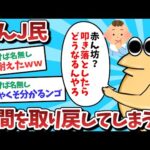 【悲報】なんJ民、人間を取り戻してしまうｗｗｗ【2ch面白いスレ】【ゆっくり解説】