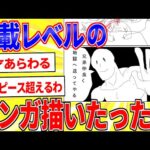 少年ジャンプに連載レベルのマンガ描いたったｗｗｗ【2ch面白いスレゆっくり解説】