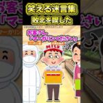 😆【2ch面白いスレ】笑える迷言集〜わんぱく族〜