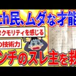 エクセルでこの表作って( ；∀；)1000円あげるから【2ch面白いスレゆっくり解説】