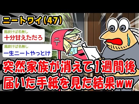 【悲報】突然家族が消えて1週間後届いた手紙を見た結果ww【2ch面白いスレ】