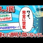 【悲報】なんJ民、学校の席替えで透明人間になってしまうｗｗｗ【2ch面白いスレ】【ゆっくり解説】