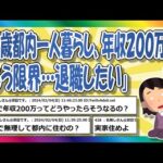 【2chまとめ】年収200万円！都内一人暮らし24歳女性「一ヵ月のリアルな家計簿」【ゆっくり】