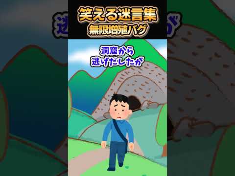 😆【2ch面白いスレ】笑える迷言集〜無限増殖バグ〜