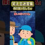 😆【2ch面白いスレ】笑える迷言集〜他の言い方しろw〜